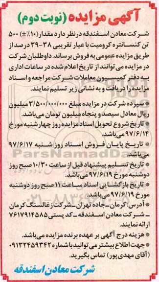 مزایده, مزایده 500 تن کنسانتره کرومیت- نوبت دوم 