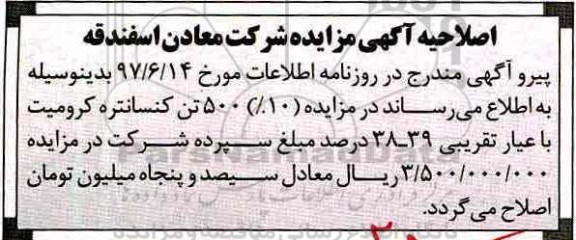 اصلاحیه مزایده, مزایده 500 تن کنسانتره کرومیت