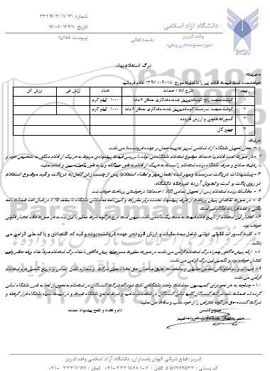 استعلام , استعلام گوشت منجمد ران گوساله برزیل
