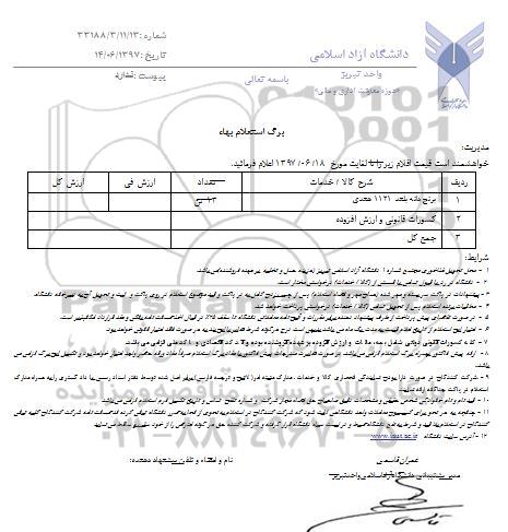 استعلام , استعلام برنج دانه بلند 1121 هندی