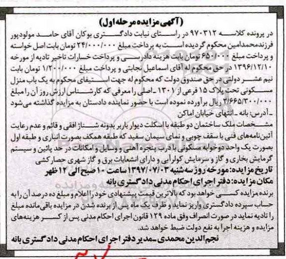 مزایده,مزایده منزل مسکونی تحت پلاک 15 فرعی نوبت اول