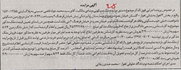 مزایده ,مزایده ملک مسکونی مشاعی مساحت 1606.49متر