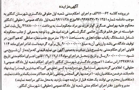 مزایده ,مزایده ششدانگ مغازه تجاری مساحت 19.01متر