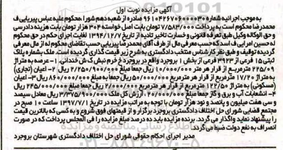 مزایده ,مزایده ملک مساحت عرصه 225.09متر نوبت اول