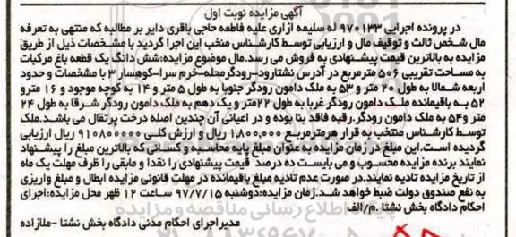 مزایده ,مزایده ششدانگ باغ مرکبات مساحت 506متر