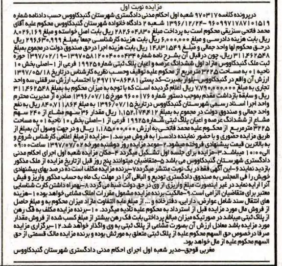 مزایده ,مزایده پلاک ثبتی مساحت 322.5متر نوبت اول