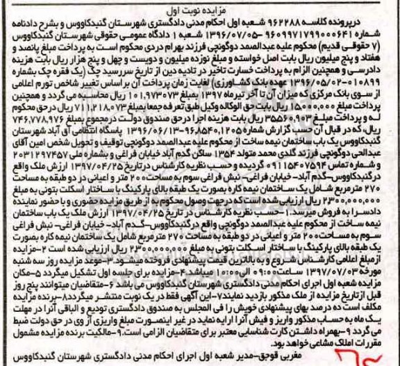 مزایده ,مزایده ملک مساحت دویست متر نوبت اول