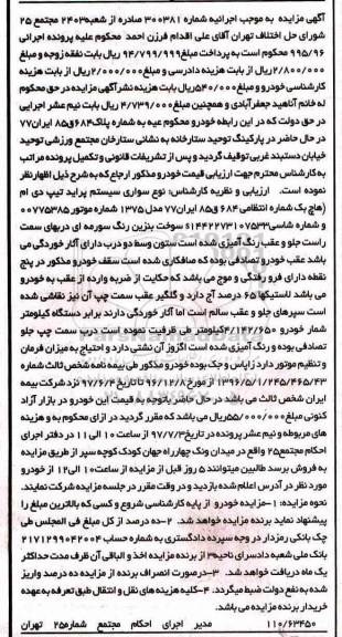 مزایده, مزایده سواری پراید تیپ دی ام (هاچ بک )