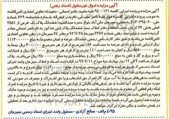مزایده ,مزایده ششدانگ پلاک یک فرعی مساحت عرصه 186متر