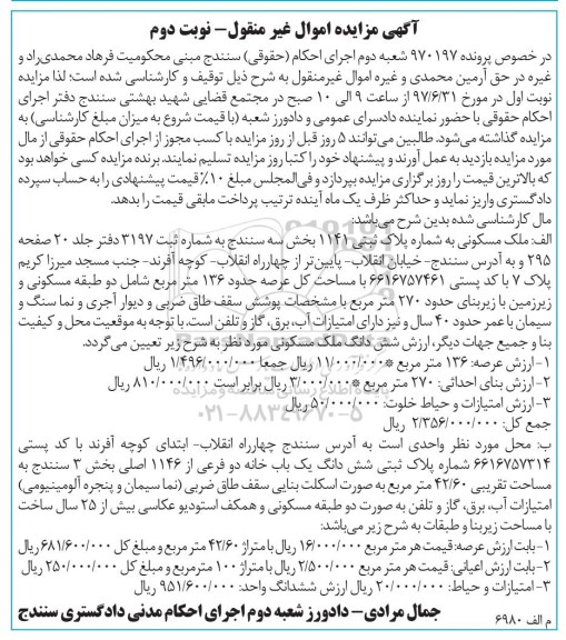 مزایده,مزایده ملک مسکونی عرصه 136 متر نوبت دوم