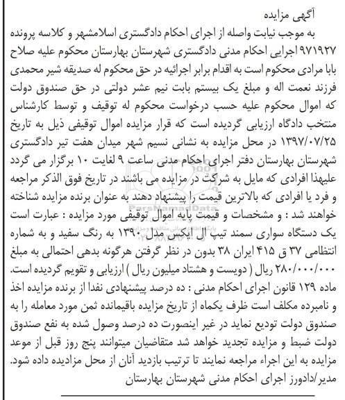 آگهی مزایده,مزایده یک دستگاه سواری سمند