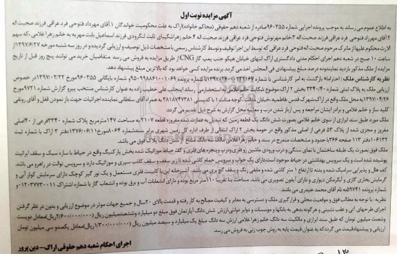 مزایده,مزایده ملک بصورت زمین تبدیل به عمارت مساحت 147متر