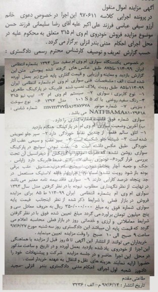 مزایده,مزایده فروش خودرو سواری ام وی ام 