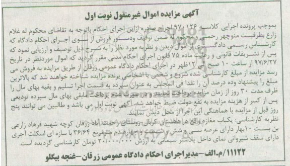 مزایده,مزایده یکباب مغازه مساحت 36.64متر نوبت اول 