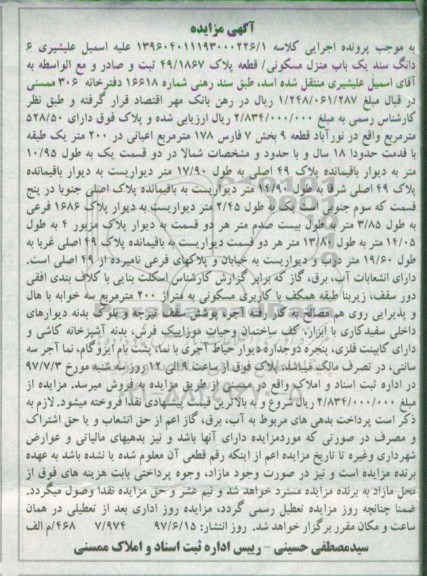 مزایده,مزایده ششدانگ منزل مسکونی مساحت 528.50متر