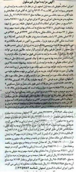 مزایده,مزایده پلاک ثبتی بخش چهارده اموال غیرمنقول