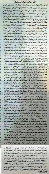 مزایده,مزایده پلاک ثبتی ساختمان بصورت مجتمع مسکونی تجاری بخش 5 اصفهان