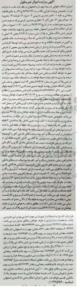 مزایده,مزایده ششدانگ ملک مساحت اعیانی 465متر