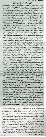 مزایده,مزایده پلاک ثبتی عرصه شمالی مساحت 220متر