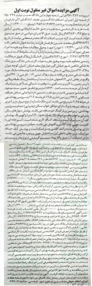 مزایده,مزایده ملک ساختمان یک طبقه ویلایی عرصه 186.60متر