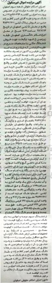 مزایده,مزایده پلاک ثبتی مساحت 145.5متر غیرمنقول