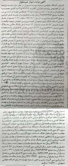 مزایده,مزایده پلاک ثبتی 5979 فرعی بخش 5 اصفهان