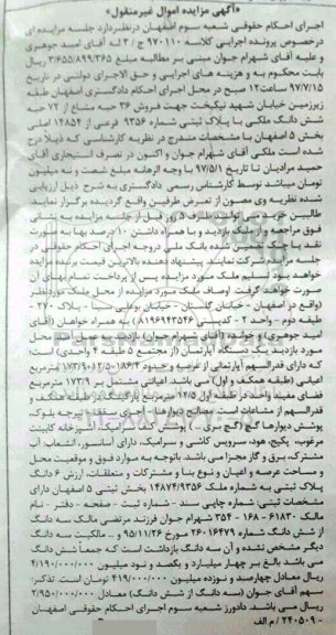 مزایده,مزایده پلاک ثبتی آپارتمان از مجتمع 5 طبقه 4 واحدی