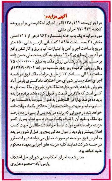 مزایده ,مزایده یکباب خانه مساحت 189.8متر 