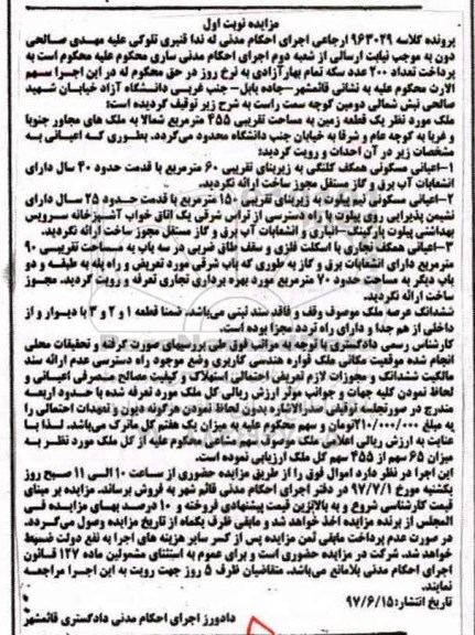 مزایده ,مزایده یک قطعه زمین مساحت 455 متر نوبت اول