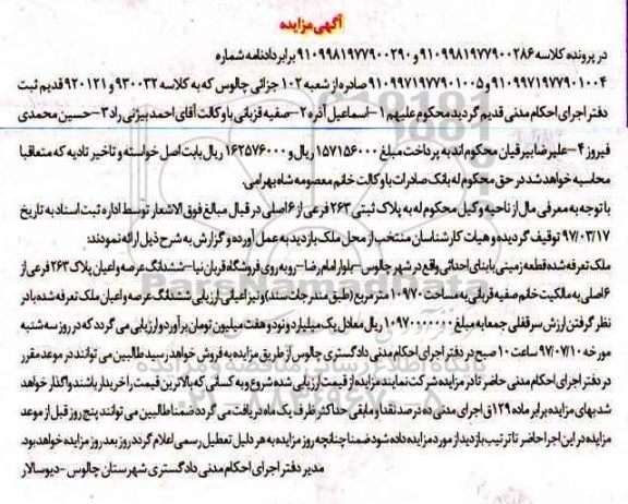 مزایده ,مزایده قطعه زمینی مساحت 109.70متر
