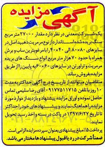 مزایده,مزایده مقدار 27000 مترمربع سنگ بریده شده