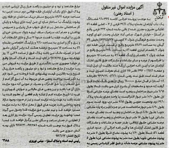 مزایده,مزایده ششدانگ آپارتمان قطعه 56 تفکیکی مساحت 89.21متر