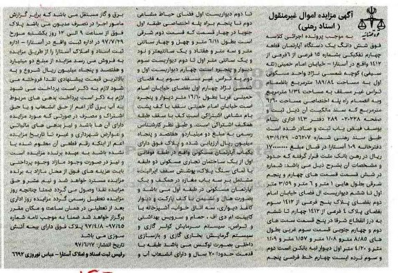 مزایده,مزایده ششدانگ آپارتمان قطعه 4 تفکیکی مساحت 189.84متر