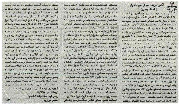 مزایده,مزایده آپارتمان مساحت صد متر بخش سی و یک گیلان