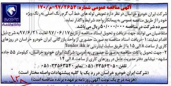 آگهی مناقصه عمومی , مناقصه تعویض لوله های خط آب گرم رنگ اصلی به رنگ ویژه