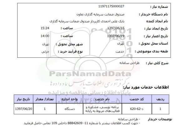 استعلام, طراحی سامانه
