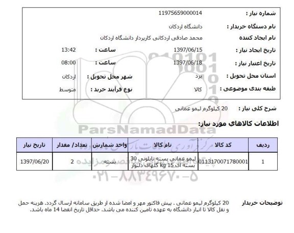 استعلام , استعلام لیمو عمانی ...