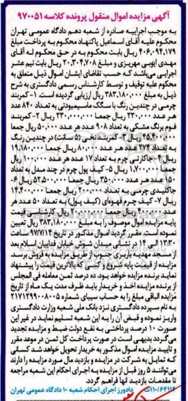 آگهی مزایده, مزایده کمربند چرمی در چندین رنگ ...`