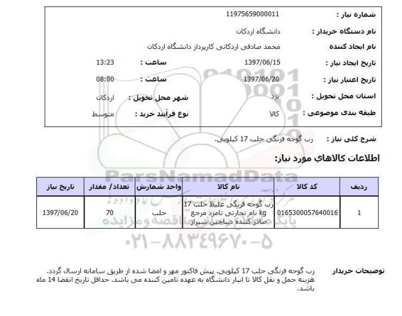 استعلام , استعلام رب ...