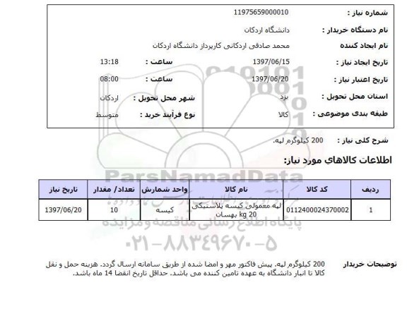 استعلام, لپه 