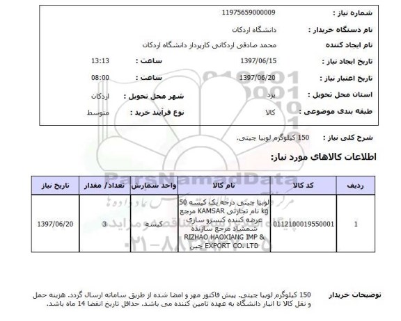 استعلام,لوبیا چیتی