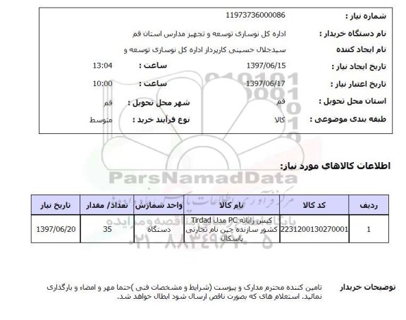 استعلام, استعلام کیس رایانه pc مدل tirdad  ...