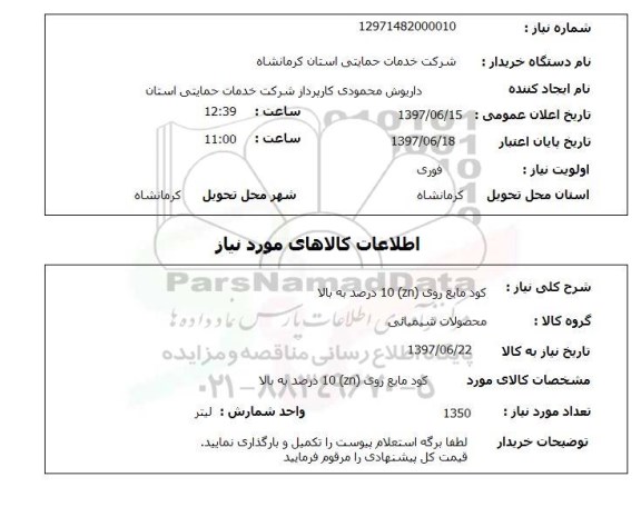 استعلام,کود مایع