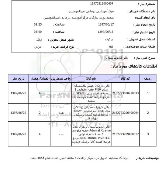 استعلام, استعلام بالن آنژیوپلاستی