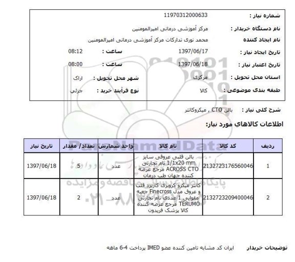 استعلام , استعلام بالن CTO ...