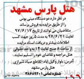 مزایده, مزایده دو دستگاه مینی بوس