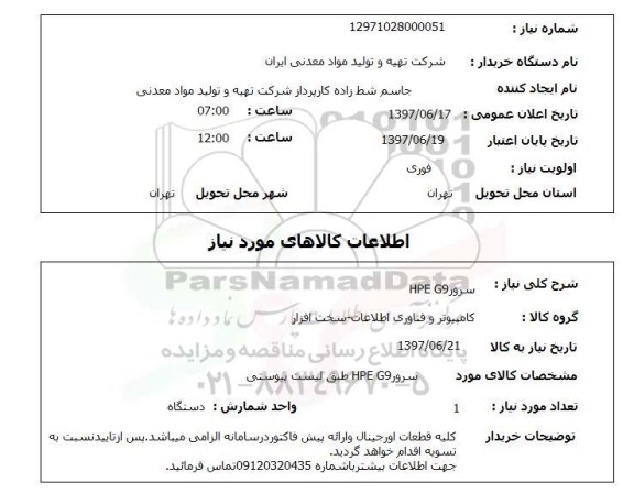 استعلام  , استعلام سرور ...