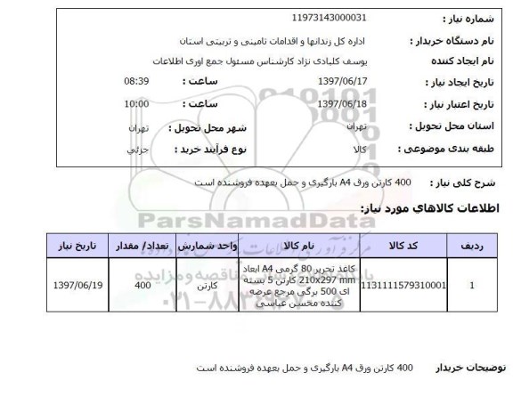 استعلام,آموزش و پرورش استان