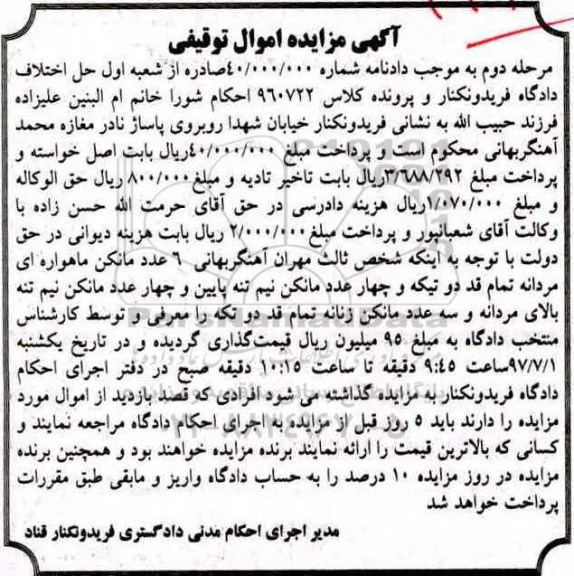 مزایده , مزایده 6 عدد مانکن ماهواره ای و 3 عدد مانکن
