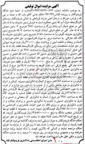 مزایده,مزایده زمین مساحت 6781متر
